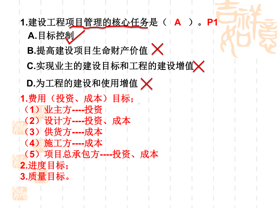 二建管理专业分章节习题讲解课件.ppt_第2页