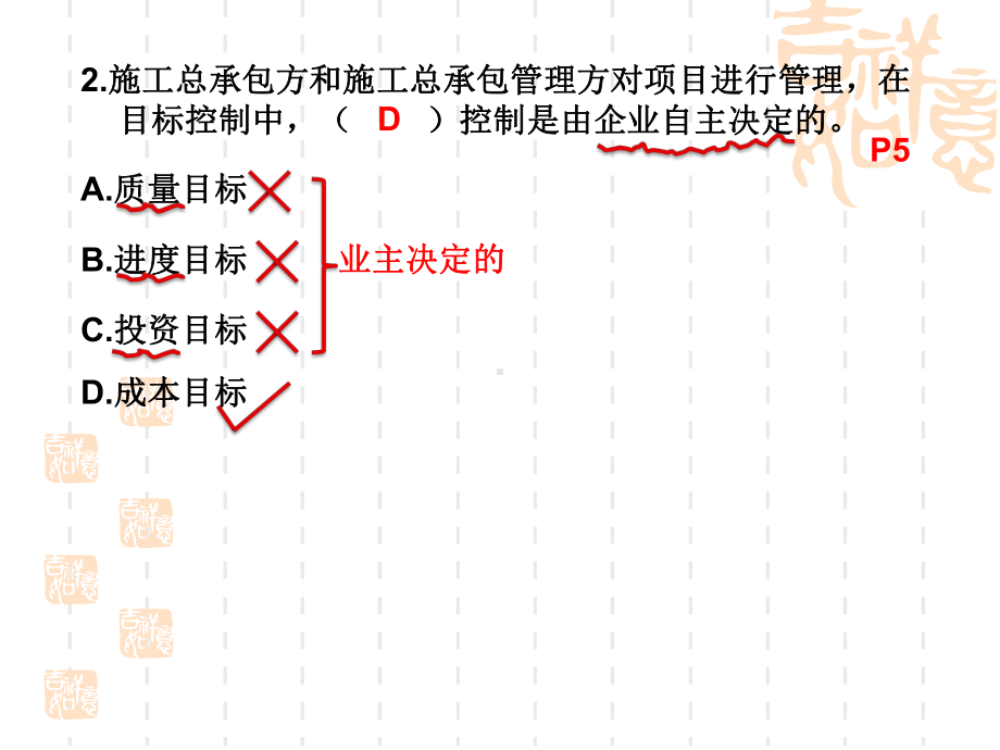 二建管理专业分章节习题讲解课件.ppt_第3页