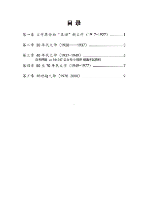 自考00537中国现代文学史密训高频考点汇总.pdf