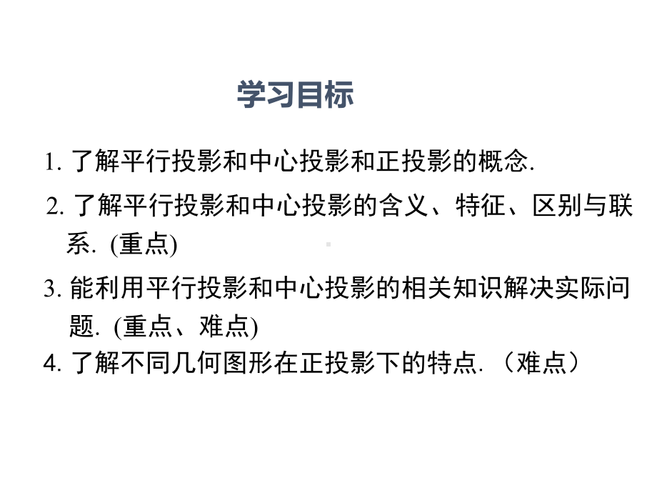 冀教版九年级数学下册第32章投影与视图PPT课件.ppt_第2页