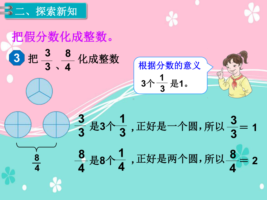 人教版（五年级）下册数学假分数化成整数或带分数课件PPT.pptx_第3页