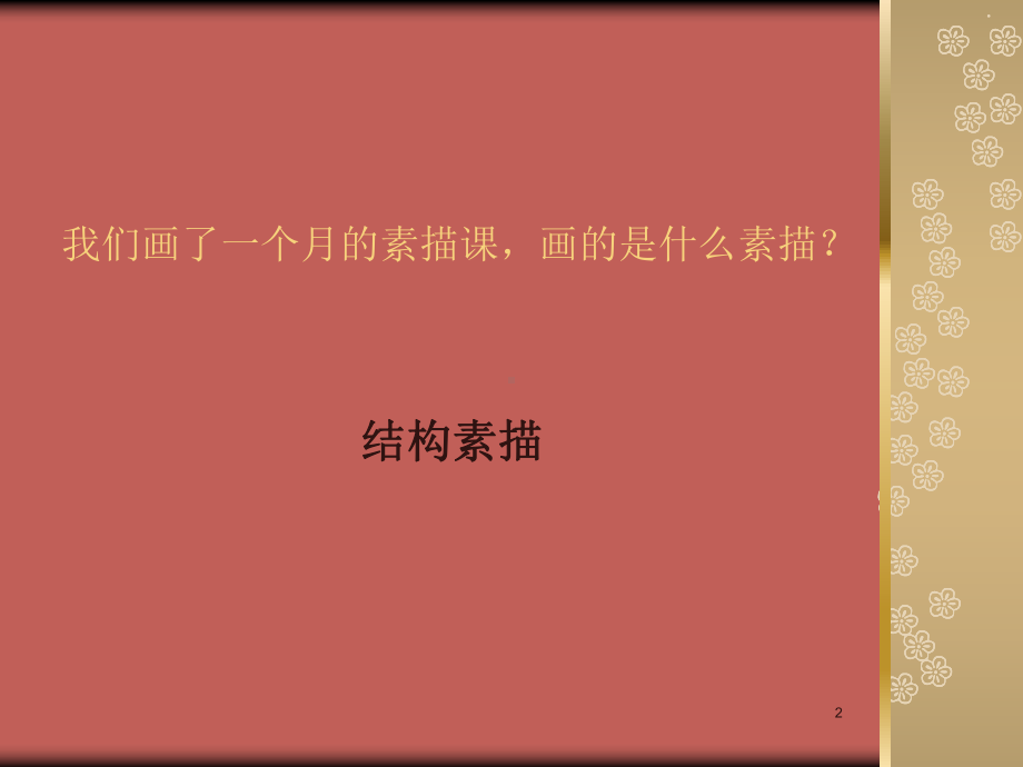 几何体组合结构素描PPT精选文档课件.ppt_第2页