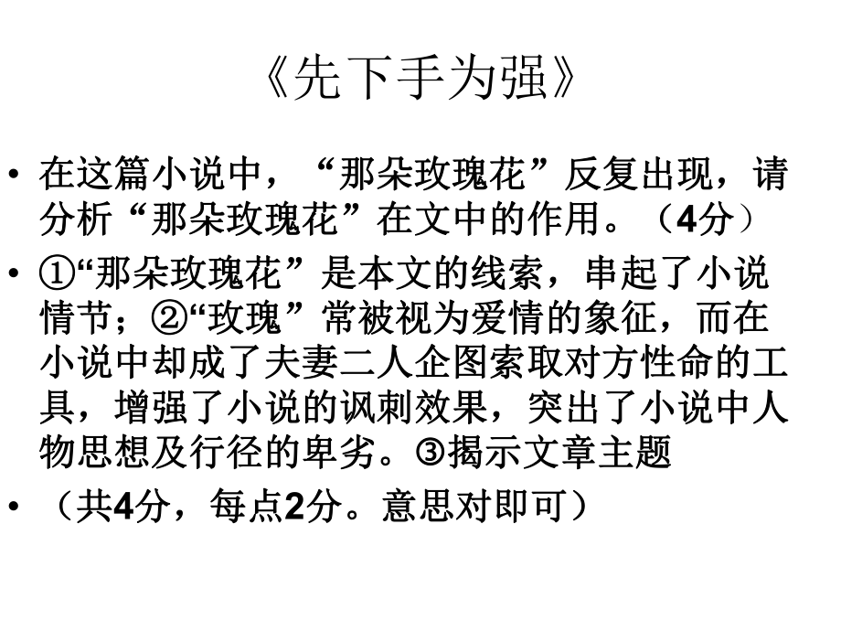 分析小说物象的作用资料课件.ppt_第2页