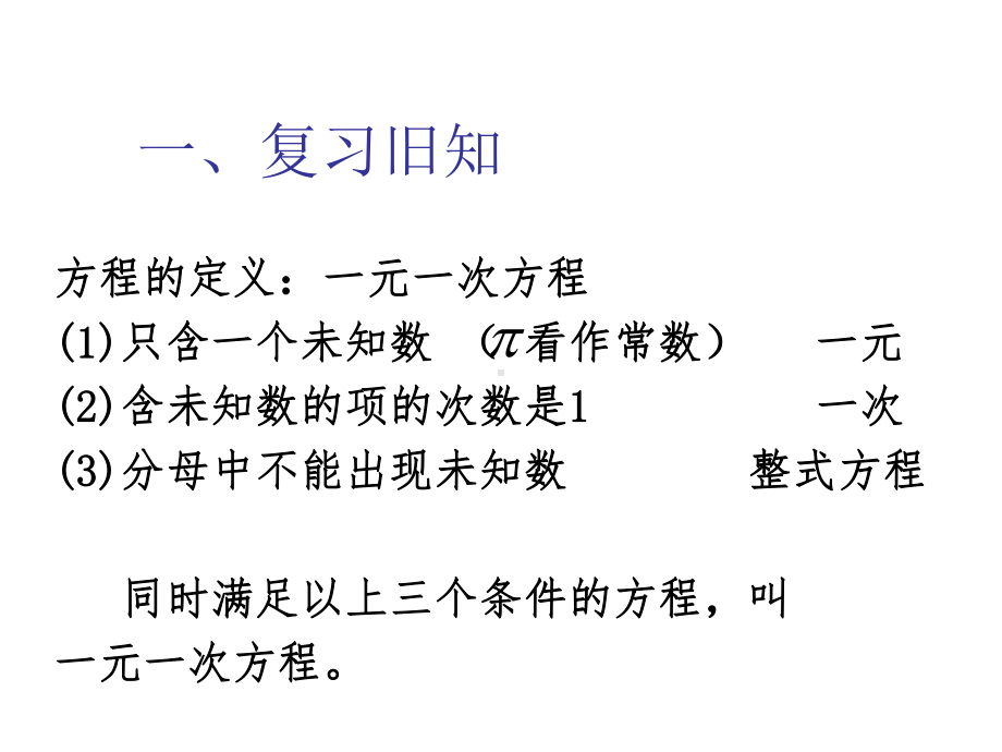 人教版七年级数学下册8.1一元二次方程组课件.pptx_第3页