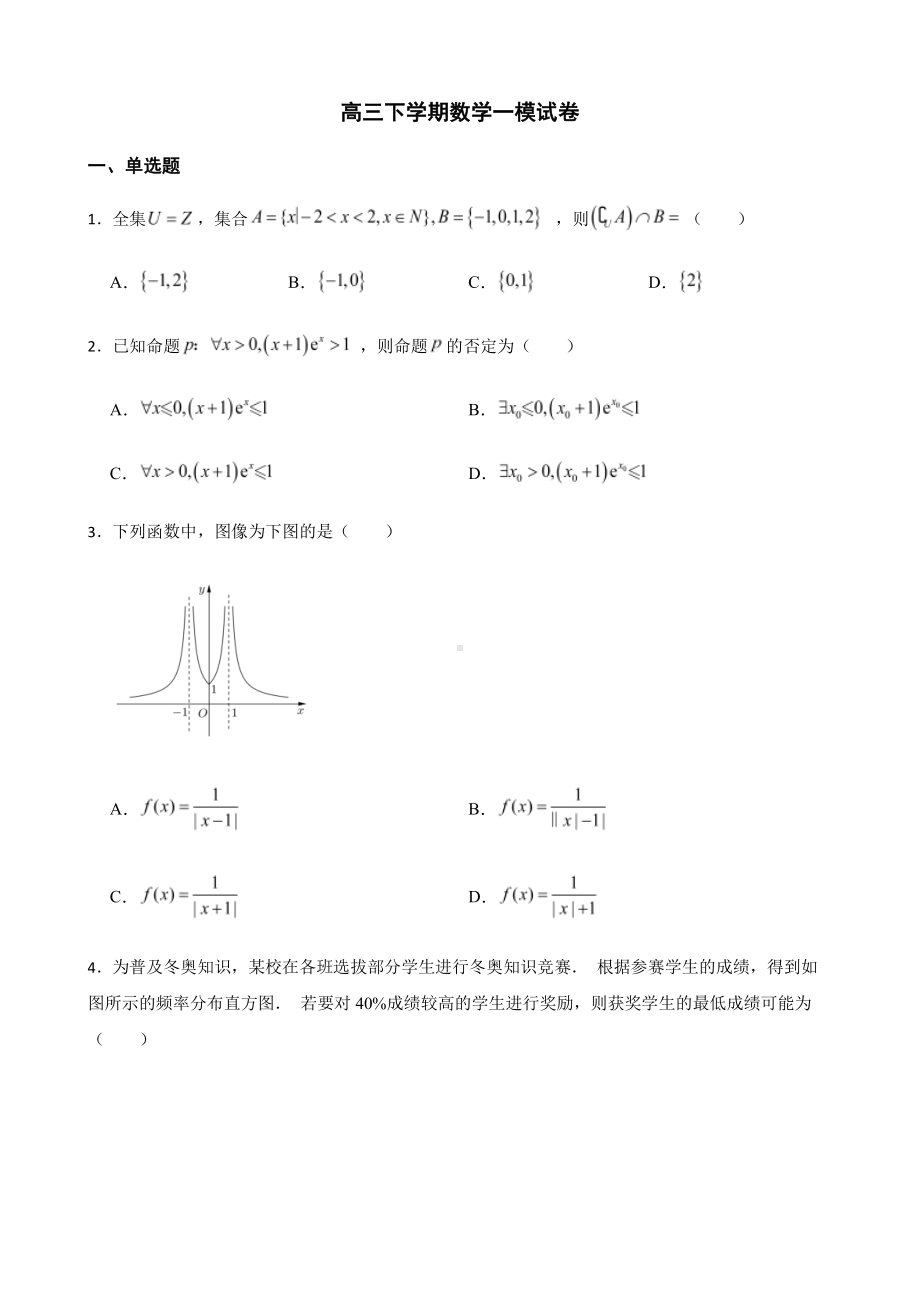 天津市和平区高三下学期数学一模及答案.pdf_第1页