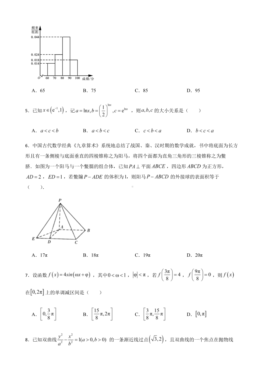 天津市和平区高三下学期数学一模及答案.pdf_第2页