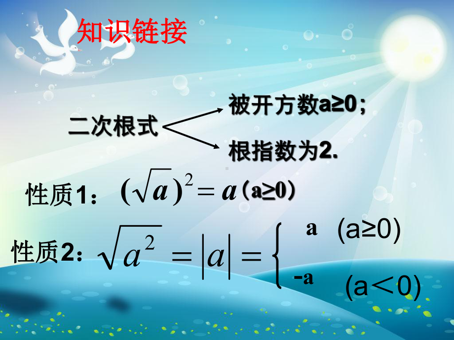 二次根式除法课件.ppt_第1页