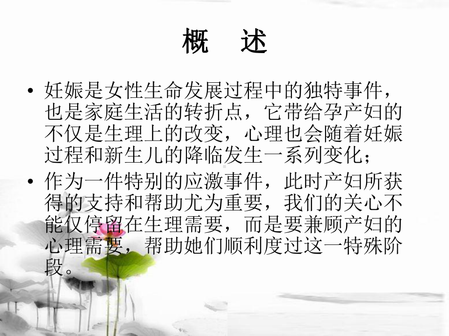 产妇心理护理课件.ppt_第2页