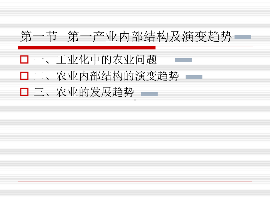 产业结构学(第三章-三大产业内部结构)课件.ppt_第2页