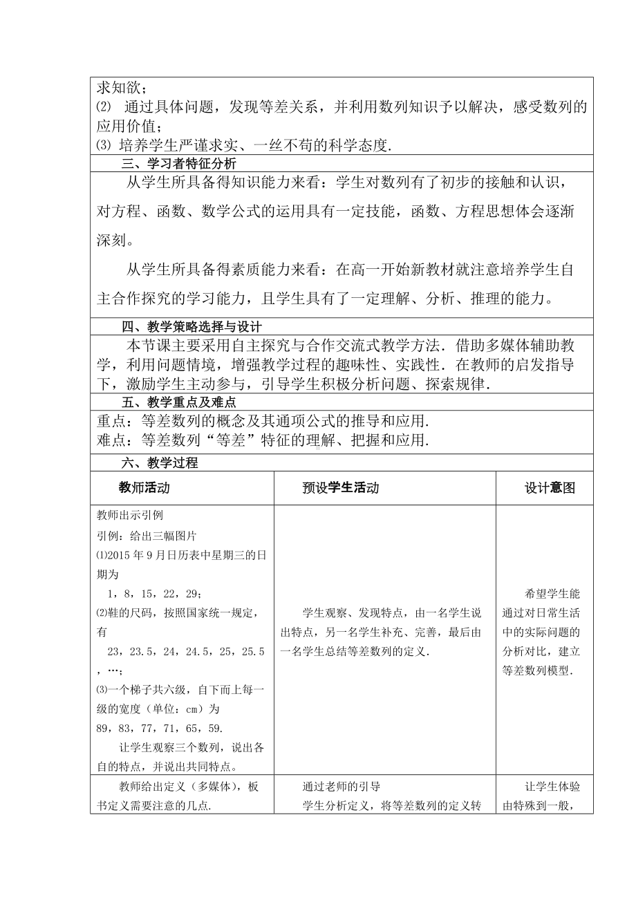 2.2.1等差数列教学设计.doc_第2页