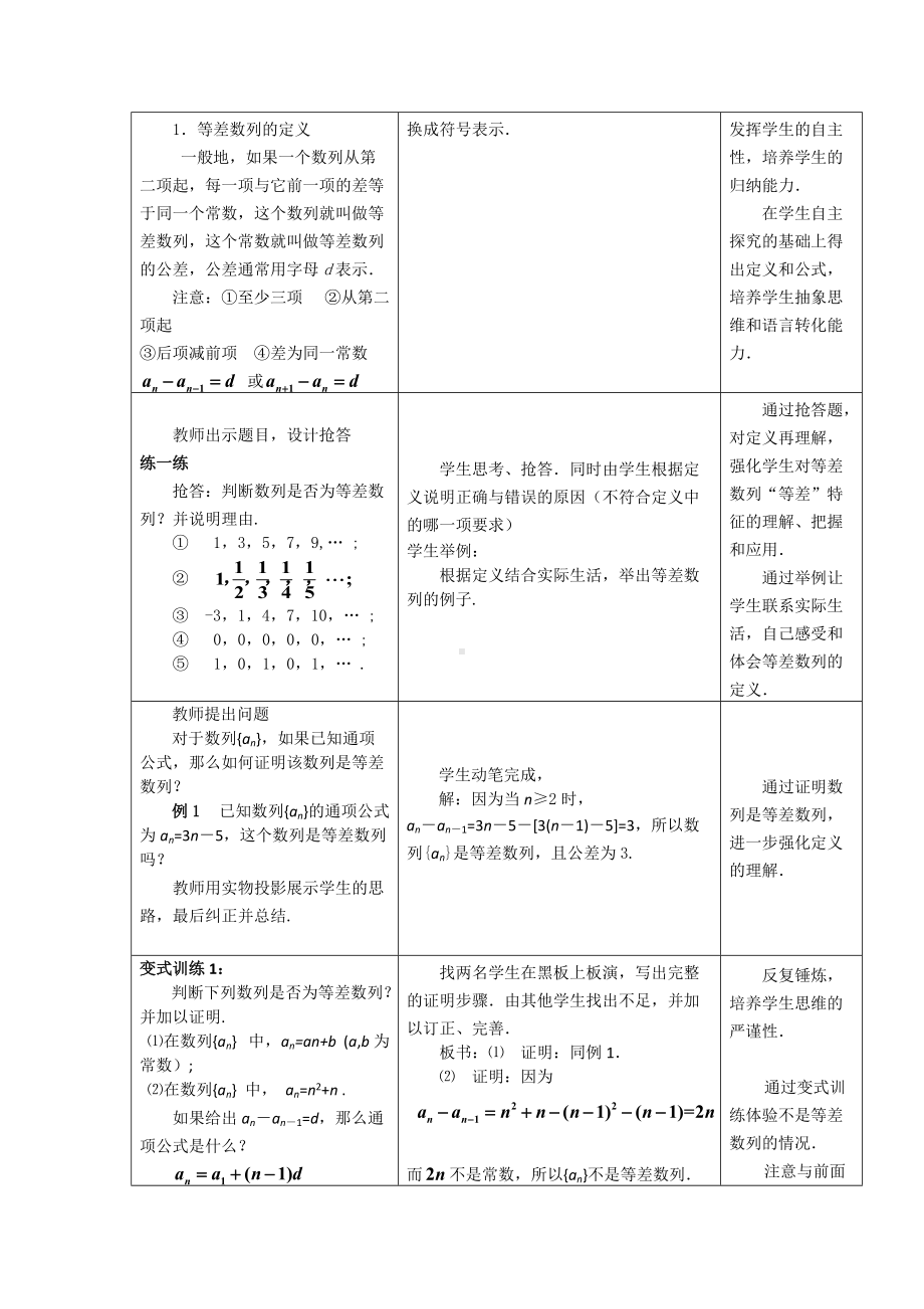 2.2.1等差数列教学设计.doc_第3页