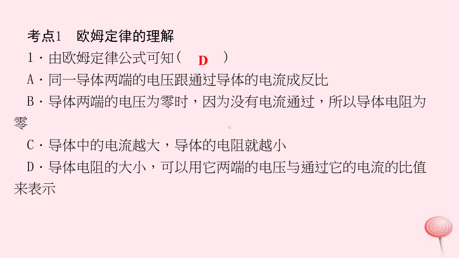 九年级物理全册第十七章欧姆定律高频考点训练课件(新版)新人教版.ppt_第2页