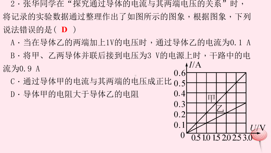 九年级物理全册第十七章欧姆定律高频考点训练课件(新版)新人教版.ppt_第3页