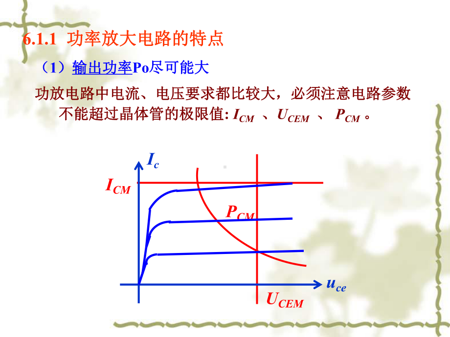 互补对称功率放大器课件.ppt_第2页