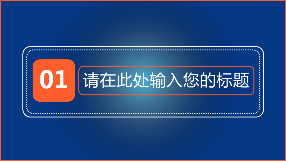 人才教育企业校园招聘校招宣讲会PPT模板22课件.pptx_第3页