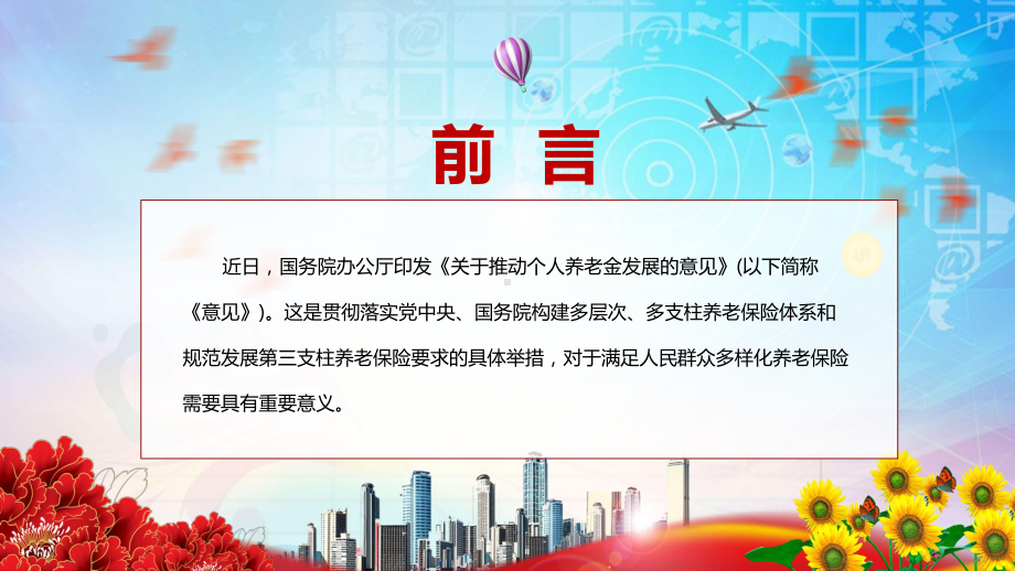 2022年专家解读改革个人养老金制度及《关于推动个人养老金发展的意见》全文内容动态PPT课件.pptx_第2页