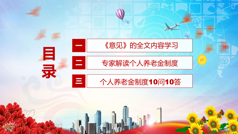 2022年专家解读改革个人养老金制度及《关于推动个人养老金发展的意见》全文内容动态PPT课件.pptx_第3页