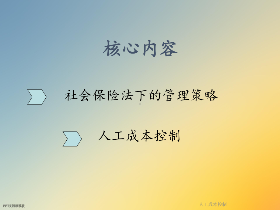 人工成本控制课件.ppt_第3页