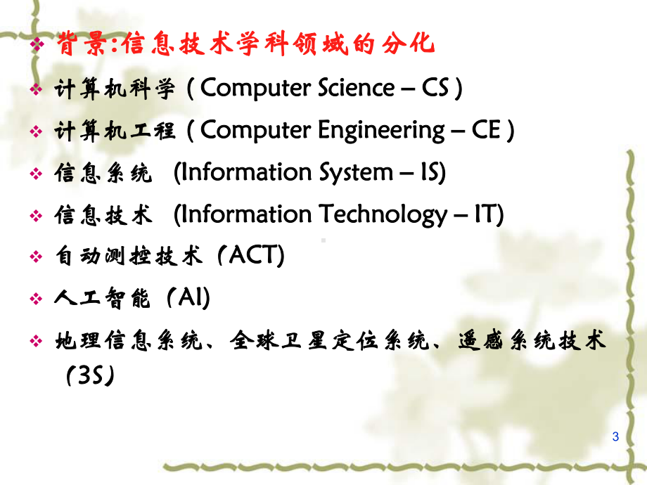 农业信息化导论第1章课件.ppt_第3页