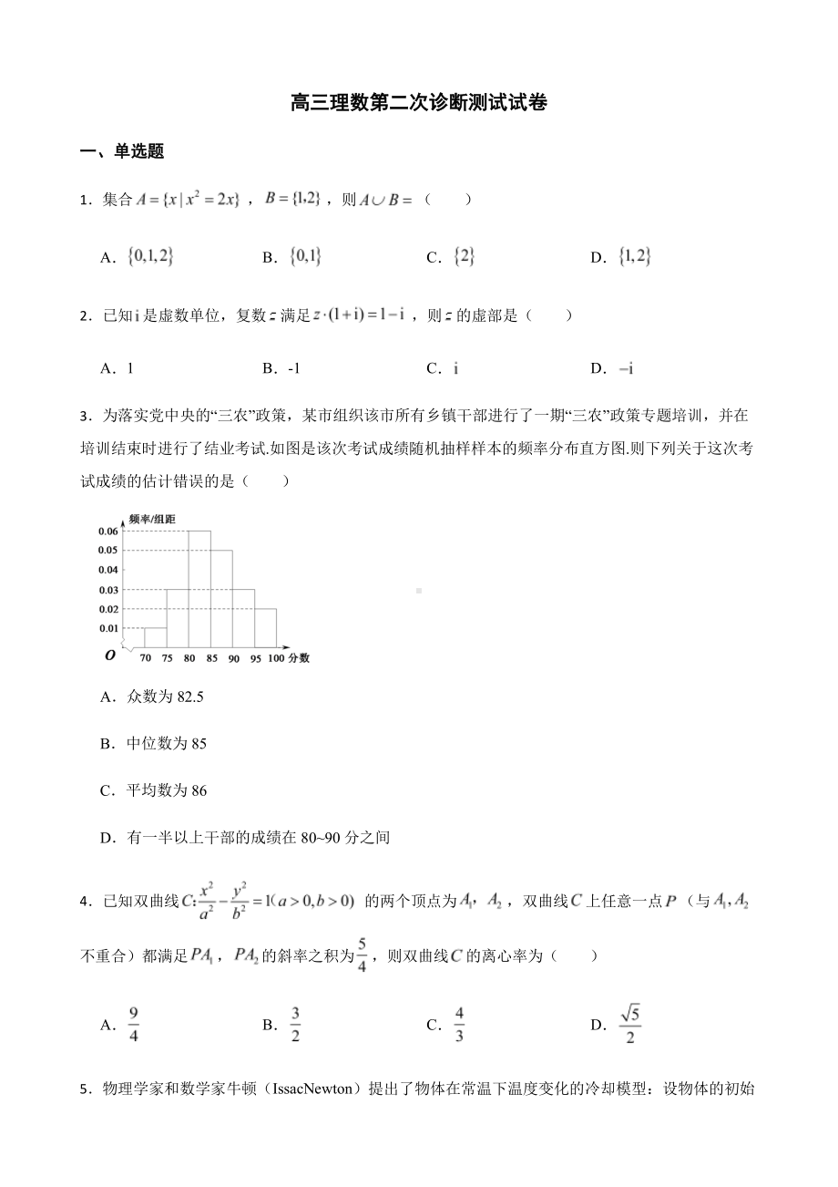 四川省宜宾市高三理数第二次诊断测试及答案.pdf_第1页