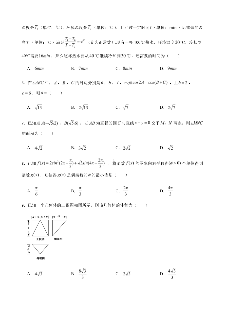 四川省宜宾市高三理数第二次诊断测试及答案.pdf_第2页