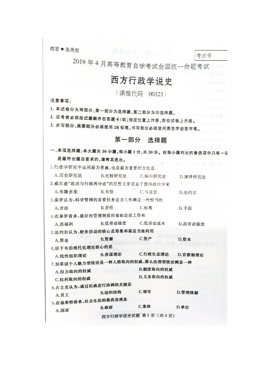 2019年4月自考00323西方行政学说史试题及答案.doc_第1页