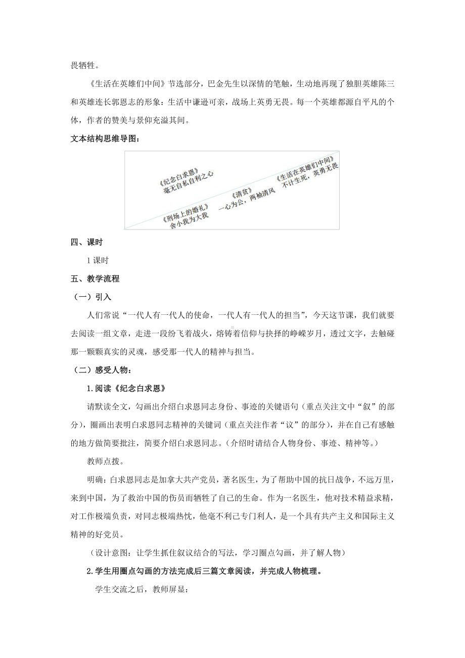 群文阅读教学设计：那一代人（七年级） 精品教案.pdf_第2页