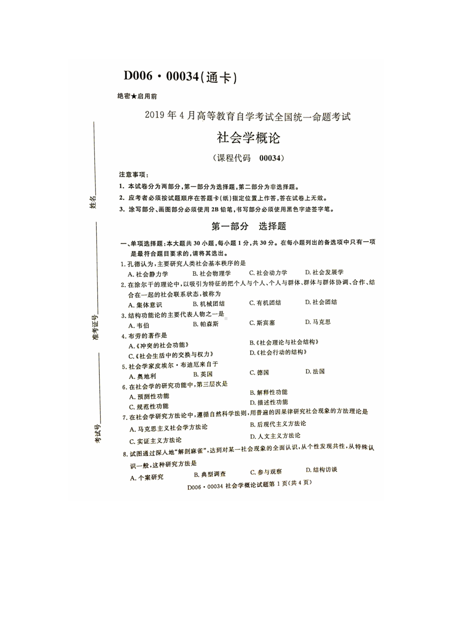 2019年4月自考00034社会学概论试题及答案.doc_第1页