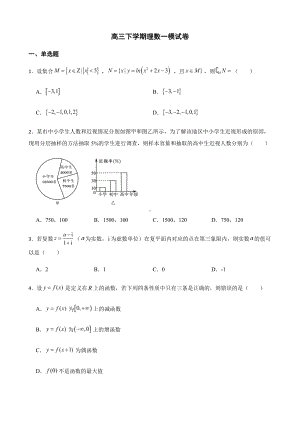 陕西省西安市高三下学期理数一模及答案.pdf