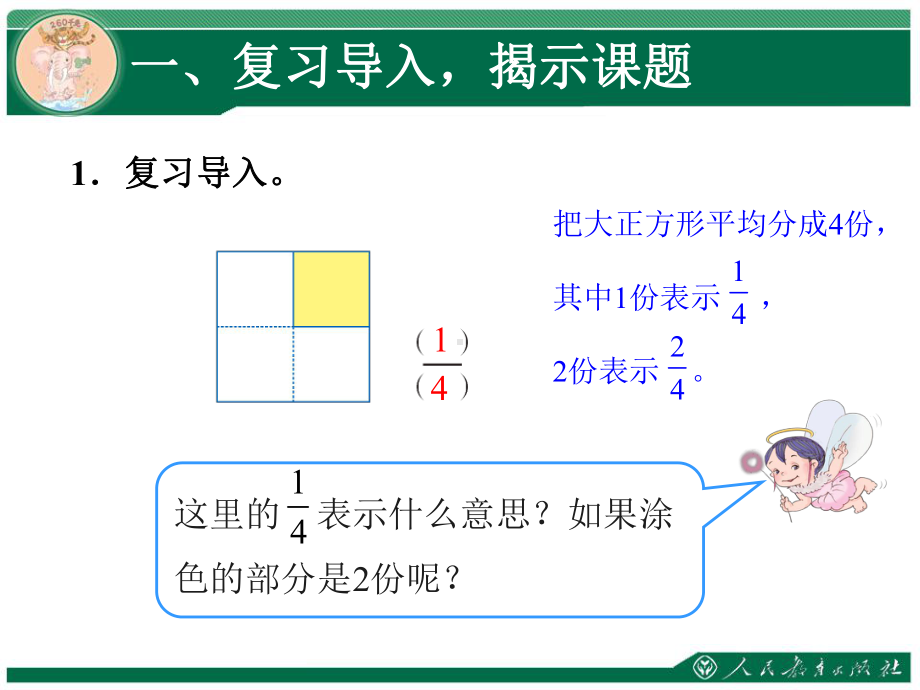 人教版三年级数学上册《分数的简单应用》PPT课件.ppt_第2页