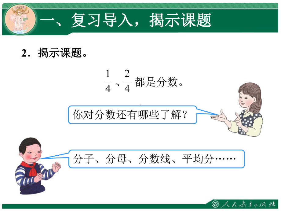 人教版三年级数学上册《分数的简单应用》PPT课件.ppt_第3页