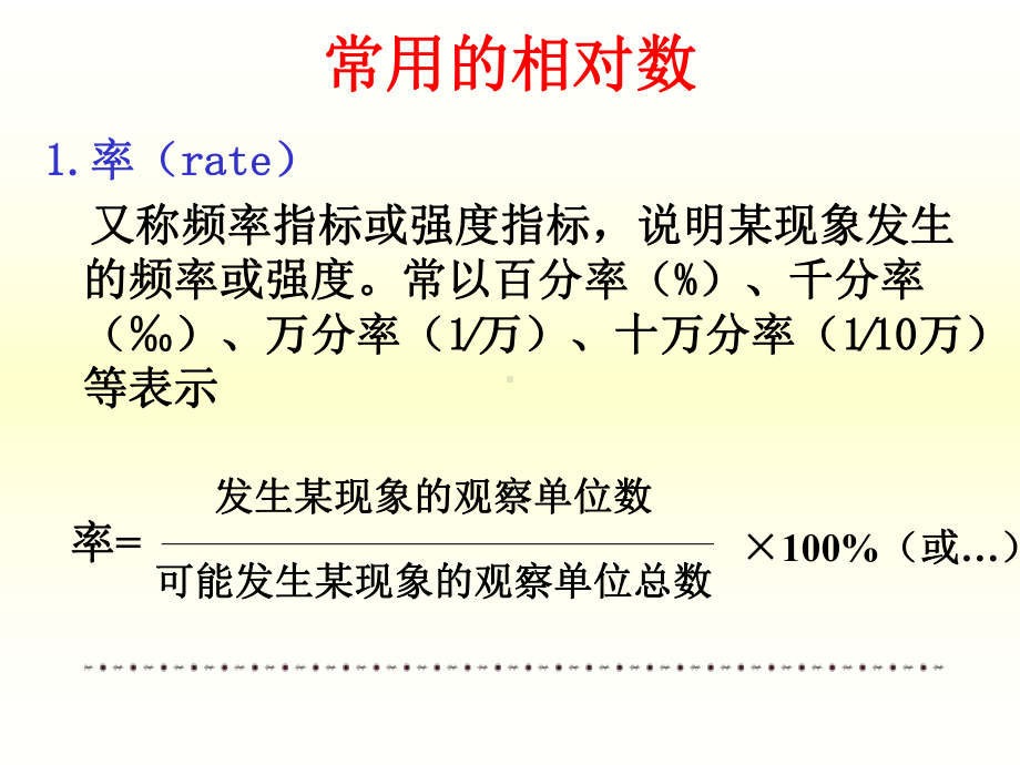 分类资料统计分析课件.ppt_第2页