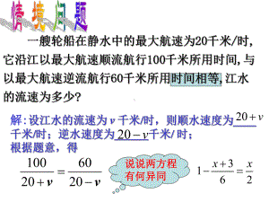 分式方程的解法PPT课件.ppt