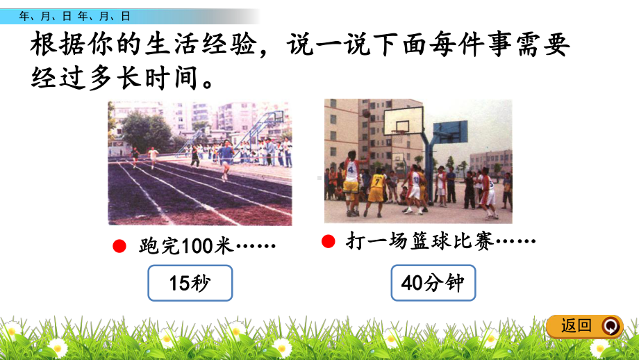 冀教版三年级下册数学1.4-年月日PPT课件(共18张PPT).pptx_第3页