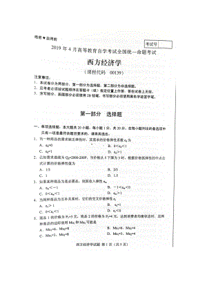 2019年4月自考00139西方经济学试题及答案.doc