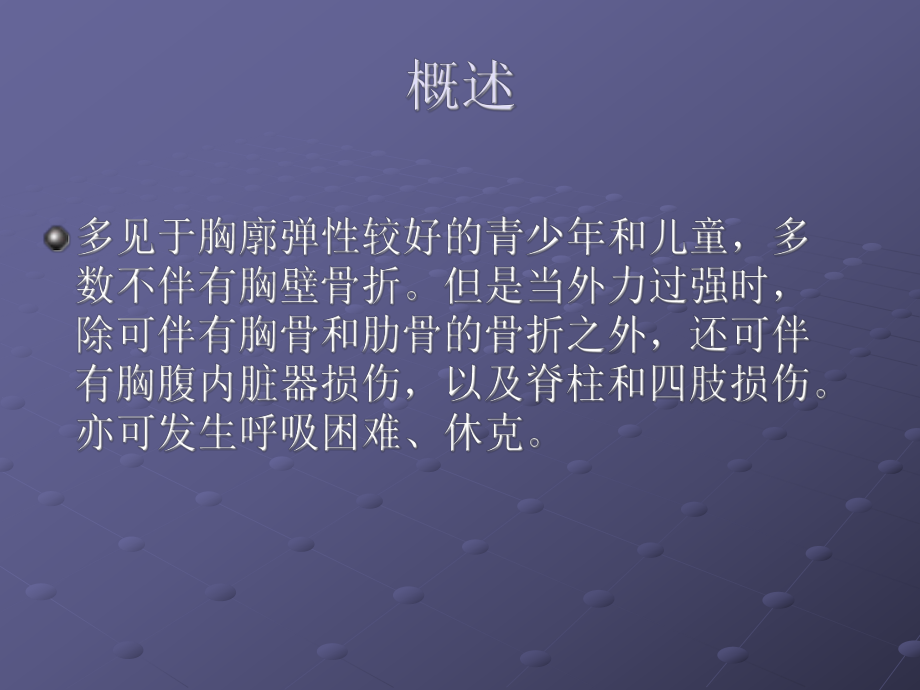 创伤性窒息课件.ppt_第3页