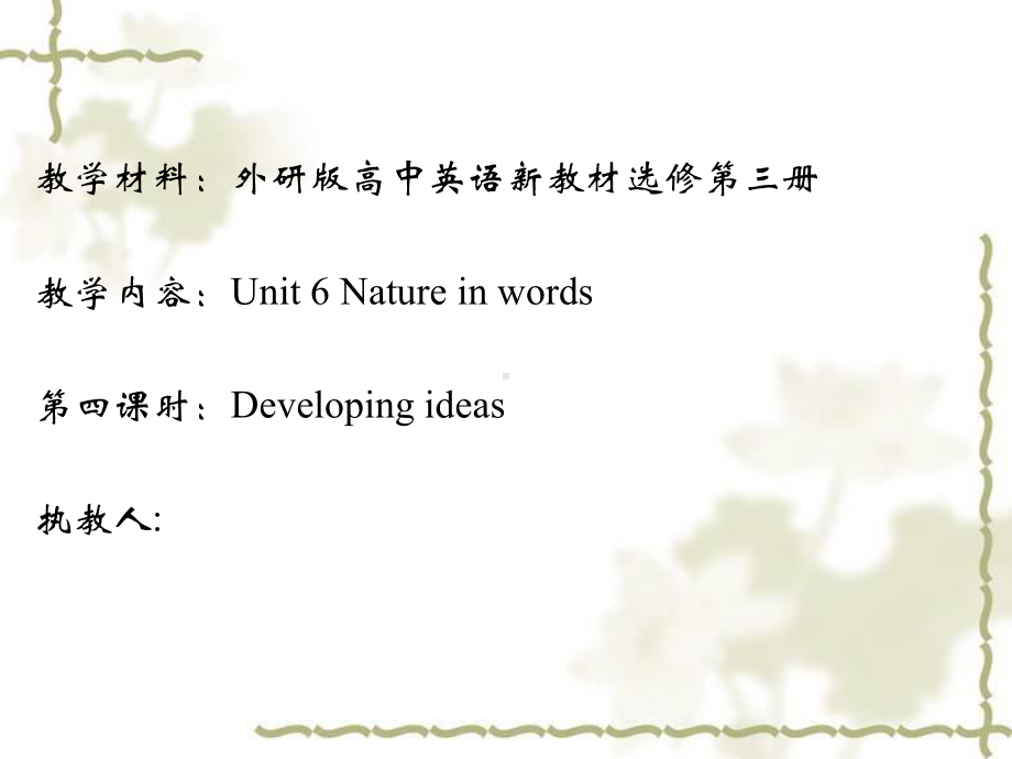 Unit 6 Nature in words Developing Ideas ppt课件-（2019）新外研版高中英语选择性必修第三册.pptx_第1页