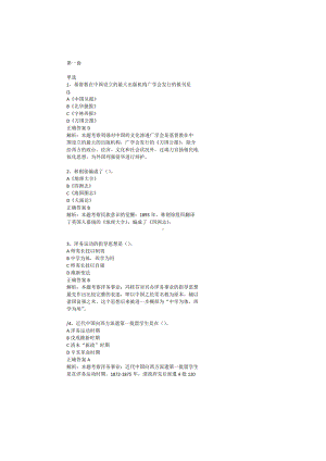 2023年10月自考03708中国近现代史纲要押题及答案3套.doc