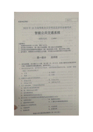 北京市2019年10月自考12499智能公共交通系统试题及答案含评分标准.docx