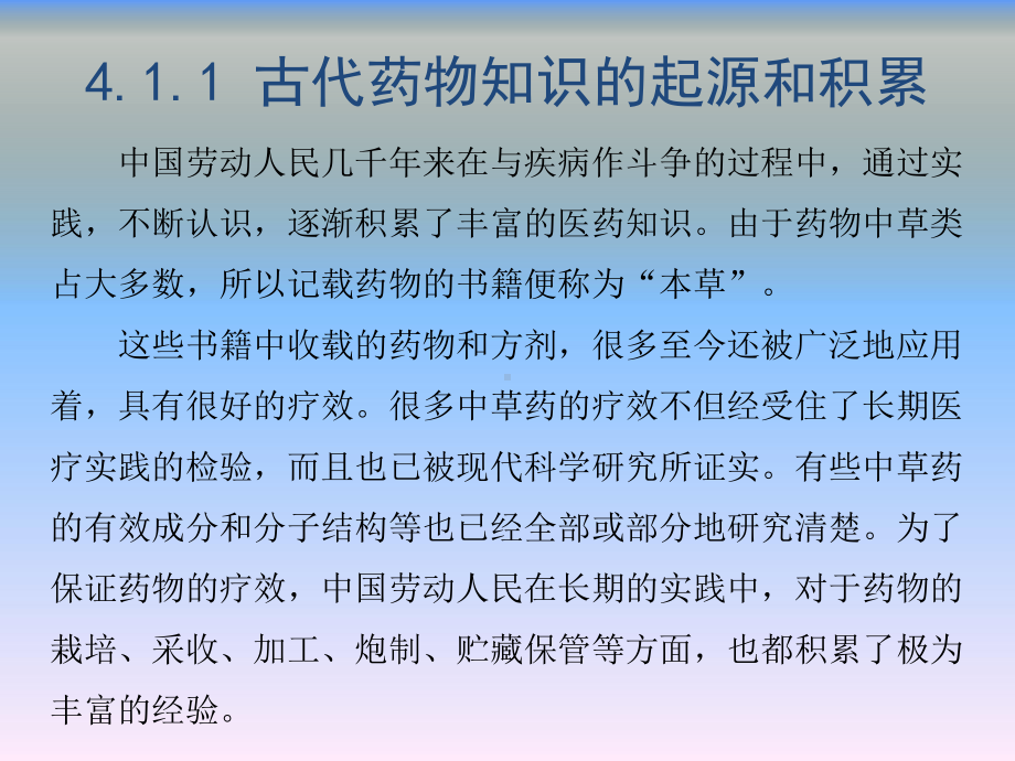 制药工程原理与设备第4章中药与天然药物制药技术课件.ppt_第3页