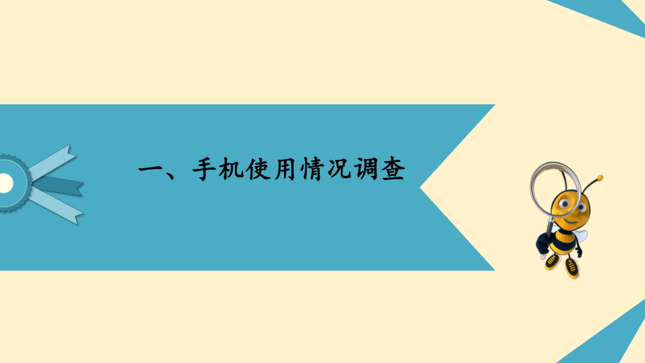 主题班会：合理使用手机课件.pptx_第2页