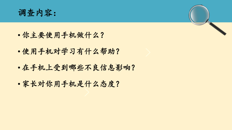 主题班会：合理使用手机课件.pptx_第3页