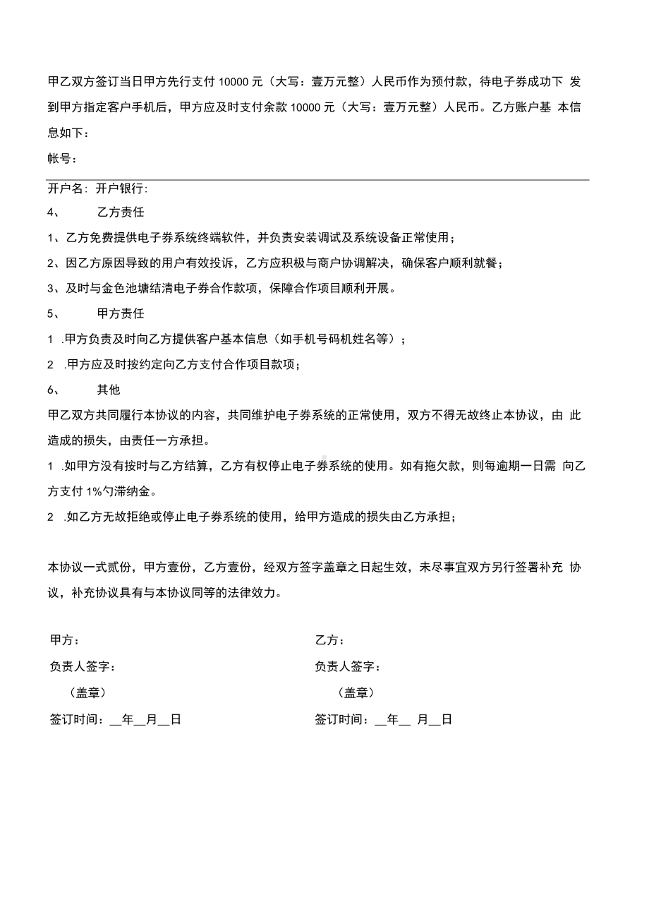 电子券合作协议.docx_第2页