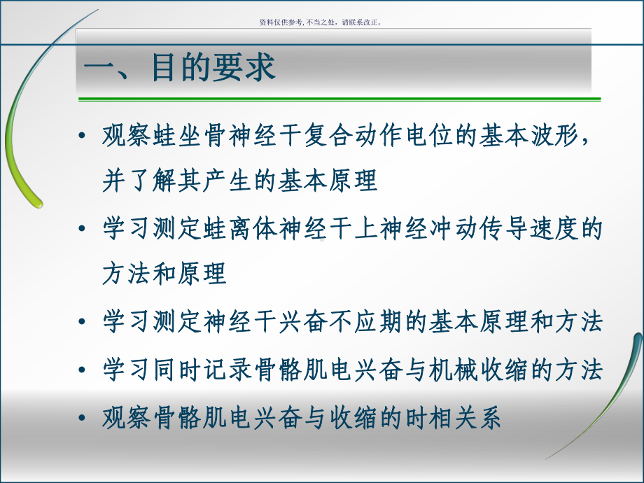 人体及动物生理学实验青蛙神经实验测试课件.ppt_第1页