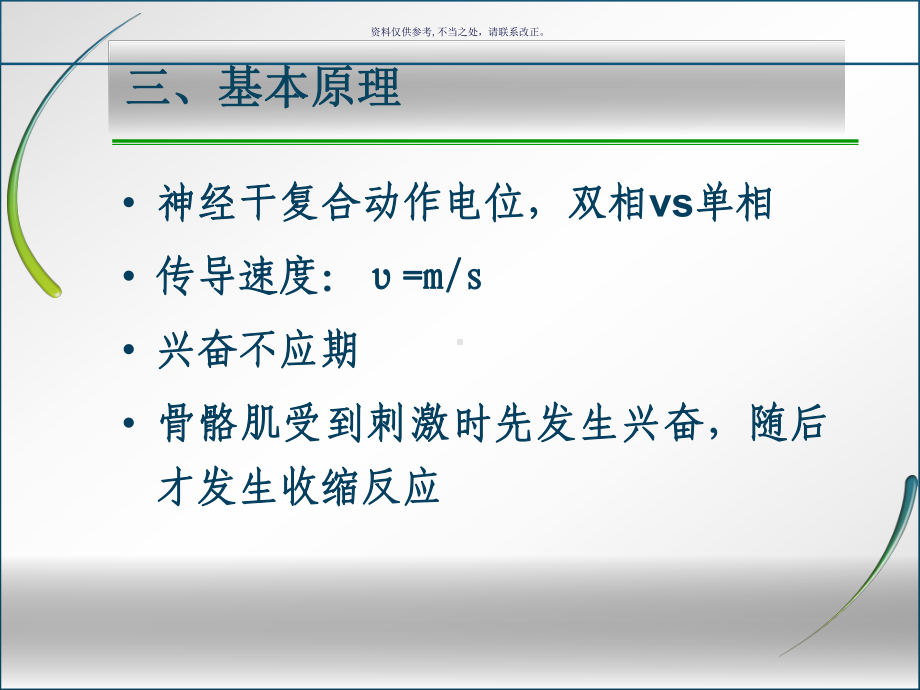 人体及动物生理学实验青蛙神经实验测试课件.ppt_第3页