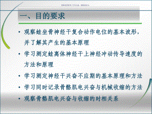 人体及动物生理学实验青蛙神经实验测试课件.ppt