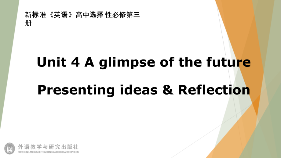 Unit4 A glimpse of the futurePresenting ideas & Reflection 课件-（2019）新外研版高中英语选择性必修第三册.rar