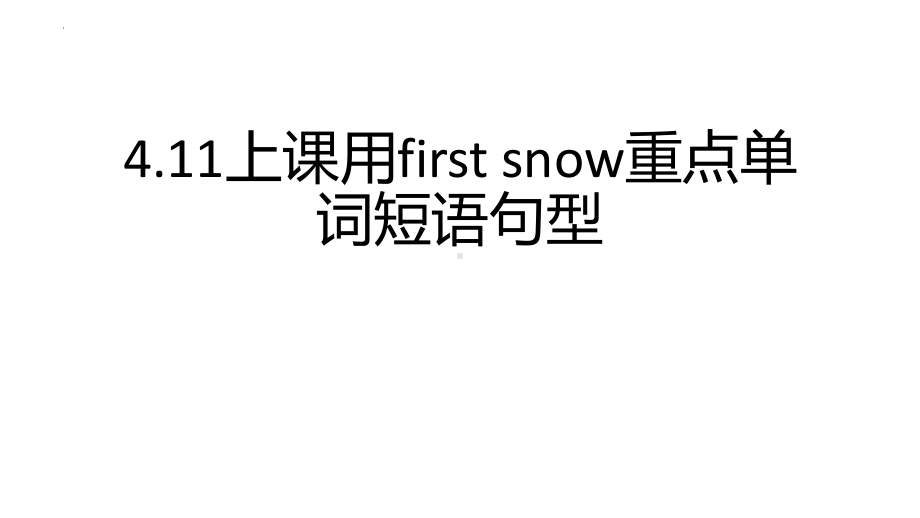 Unit 6 Firsts now重点单词短语句型 ppt课件-（2019）新外研版高中英语选择性必修第三册.pptx_第1页