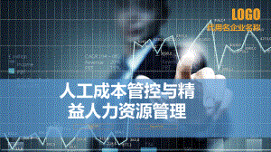 人工成本管控与精益人力资源管理PPT模板课件.ppt