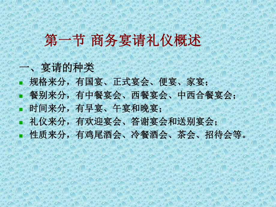 中餐礼仪之座次礼仪课件.ppt_第1页